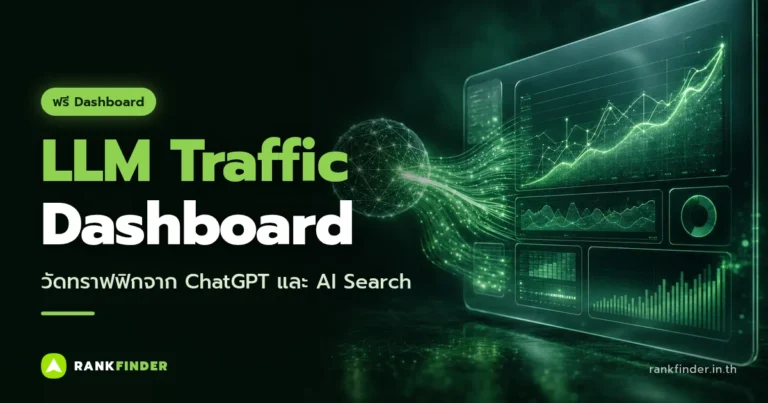 ภาพปก LLM Traffic Dashboard: ลูกแก้ว AI ส่งกระแสข้อมูลเข้าสู่แดชบอร์ดกราฟสีเขียว