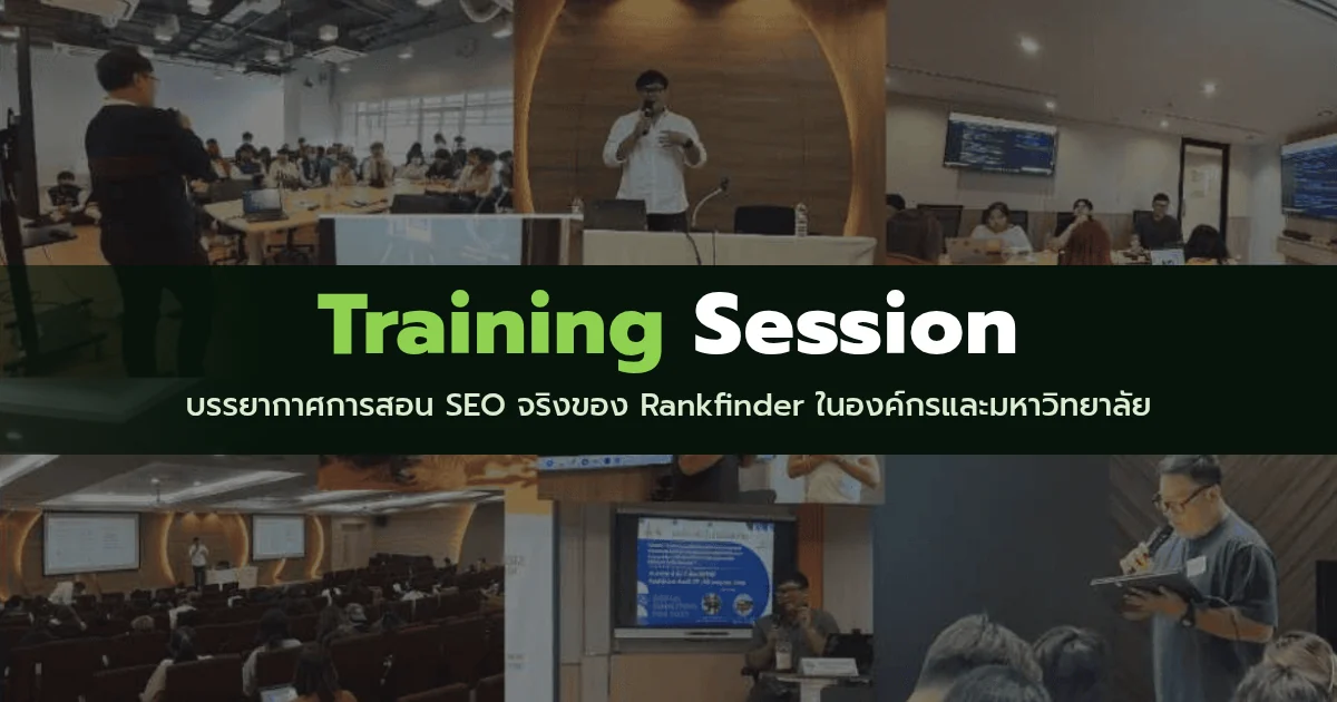 บรรยากาศการสอน SEO ของ Rankfinder ในห้องอบรมองค์กรและห้องบรรยายมหาวิทยาลัย