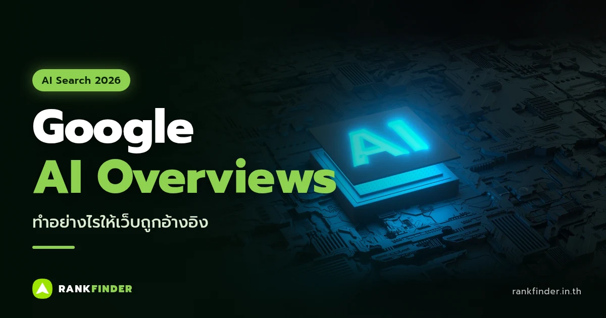 ภาพปก Google AI Overviews: ชิป AI เรืองแสงสีฟ้าบนแผงวงจร
