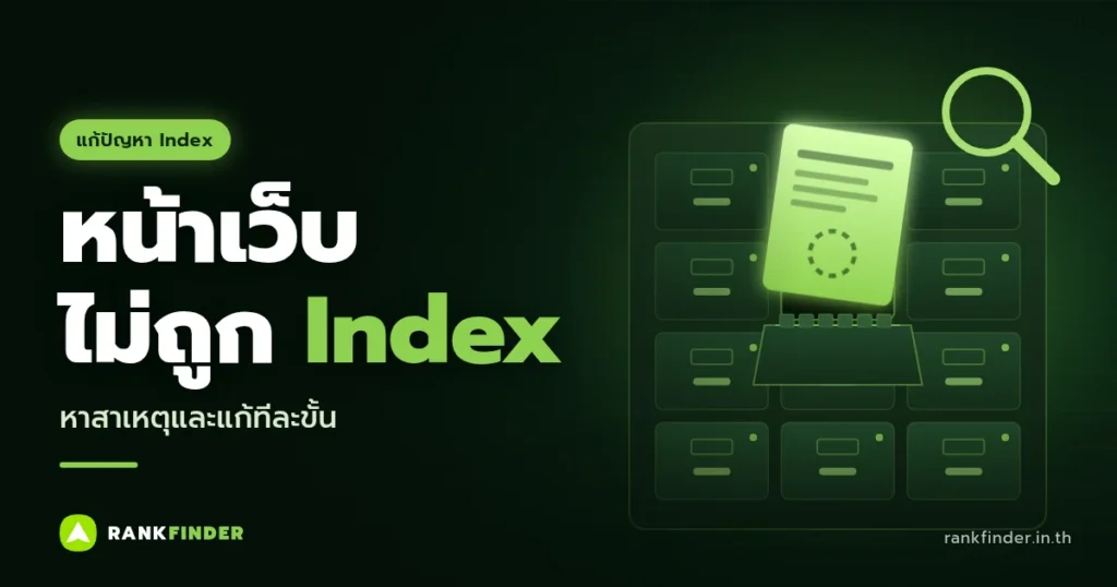 ภาพปกบทความหน้าเว็บไม่ถูก Index: ตู้เก็บบัตรรายการแบบลิ้นชัก มีบัตรหนึ่งใบเรืองแสงสีเขียวยกออกมาจากลิ้นชักที่เปิดอยู่ และแว่นขยายอยู่มุมบน