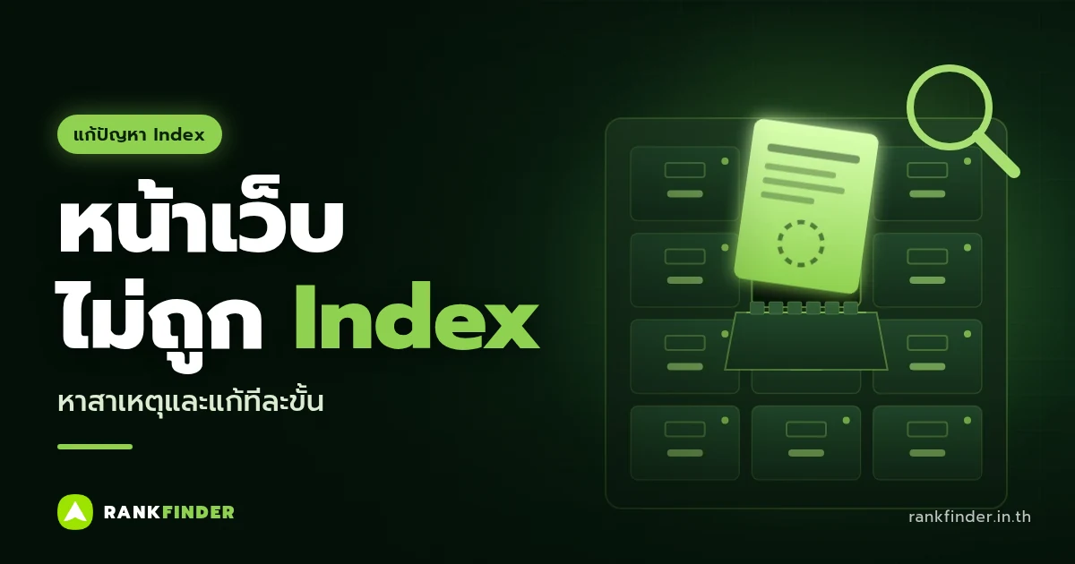 ภาพปกบทความหน้าเว็บไม่ถูก Index: ตู้เก็บบัตรรายการแบบลิ้นชัก มีบัตรหนึ่งใบเรืองแสงสีเขียวยกออกมาจากลิ้นชักที่เปิดอยู่ และแว่นขยายอยู่มุมบน